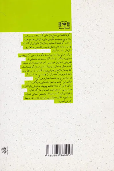 سازمان های خوش بین